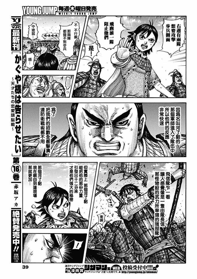 《王者天下》漫画最新章节第617话免费下拉式在线观看章节第【9】张图片