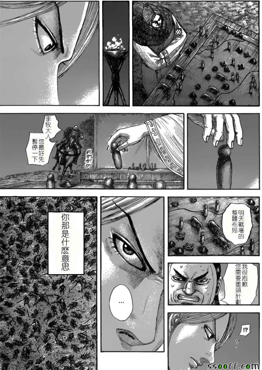 《王者天下》漫画最新章节第534话免费下拉式在线观看章节第【17】张图片