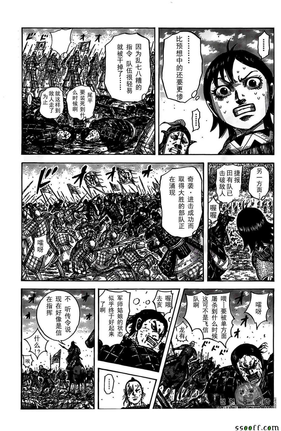 《王者天下》漫画最新章节第546话免费下拉式在线观看章节第【7】张图片