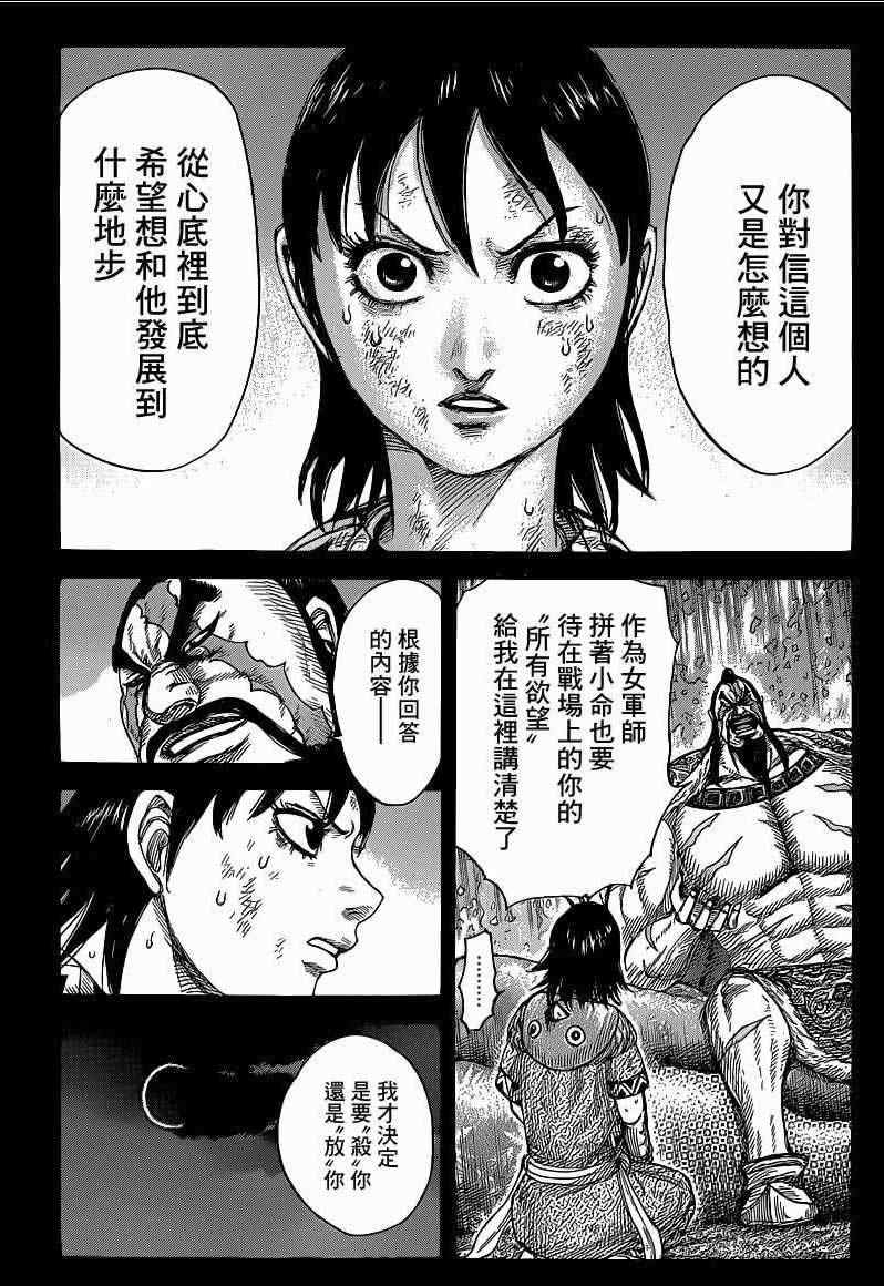 《王者天下》漫画最新章节第387话免费下拉式在线观看章节第【4】张图片