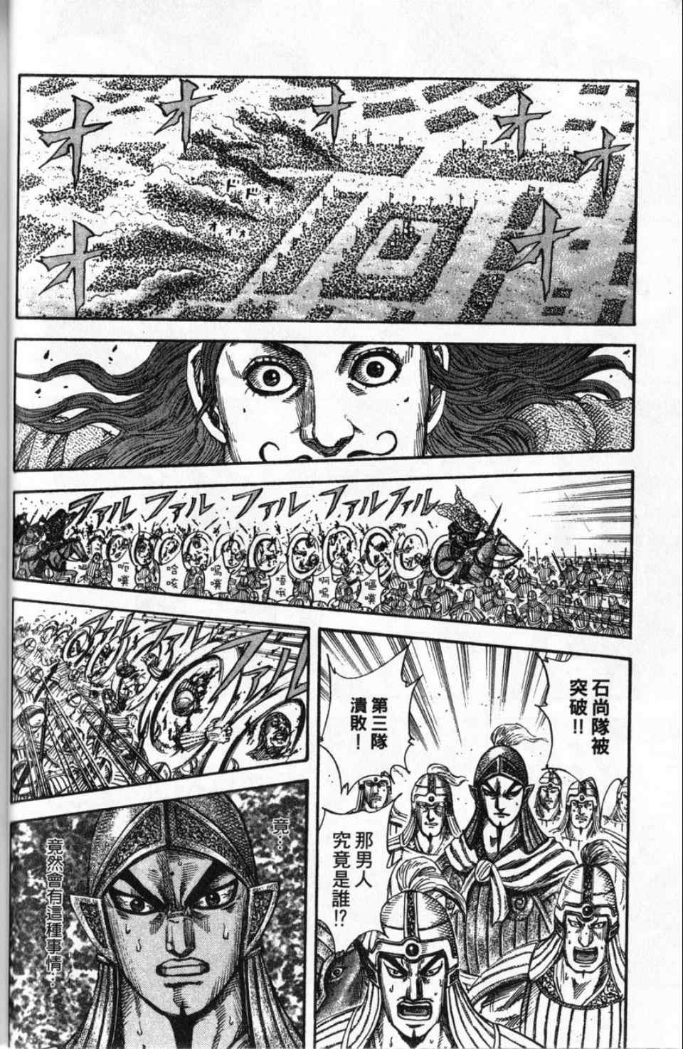 《王者天下》漫画最新章节第16卷免费下拉式在线观看章节第【62】张图片