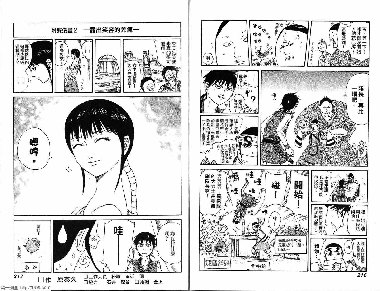 《王者天下》漫画最新章节第19卷免费下拉式在线观看章节第【109】张图片