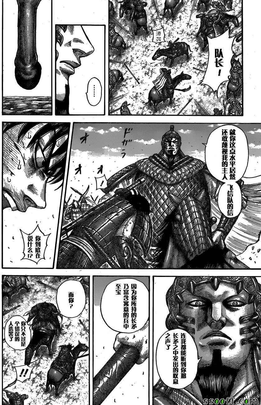 《王者天下》漫画最新章节第547话免费下拉式在线观看章节第【15】张图片