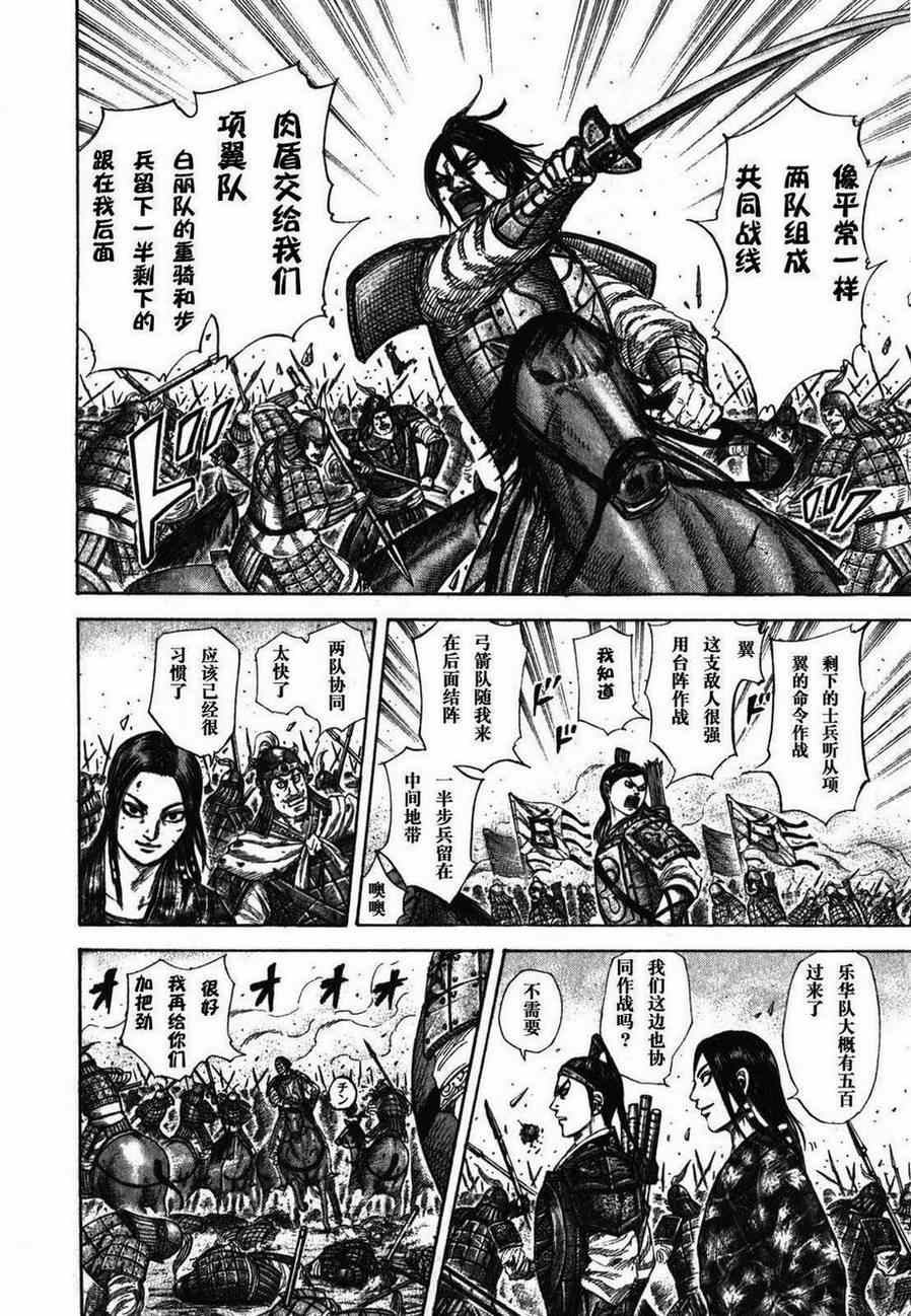 《王者天下》漫画最新章节第281话免费下拉式在线观看章节第【6】张图片