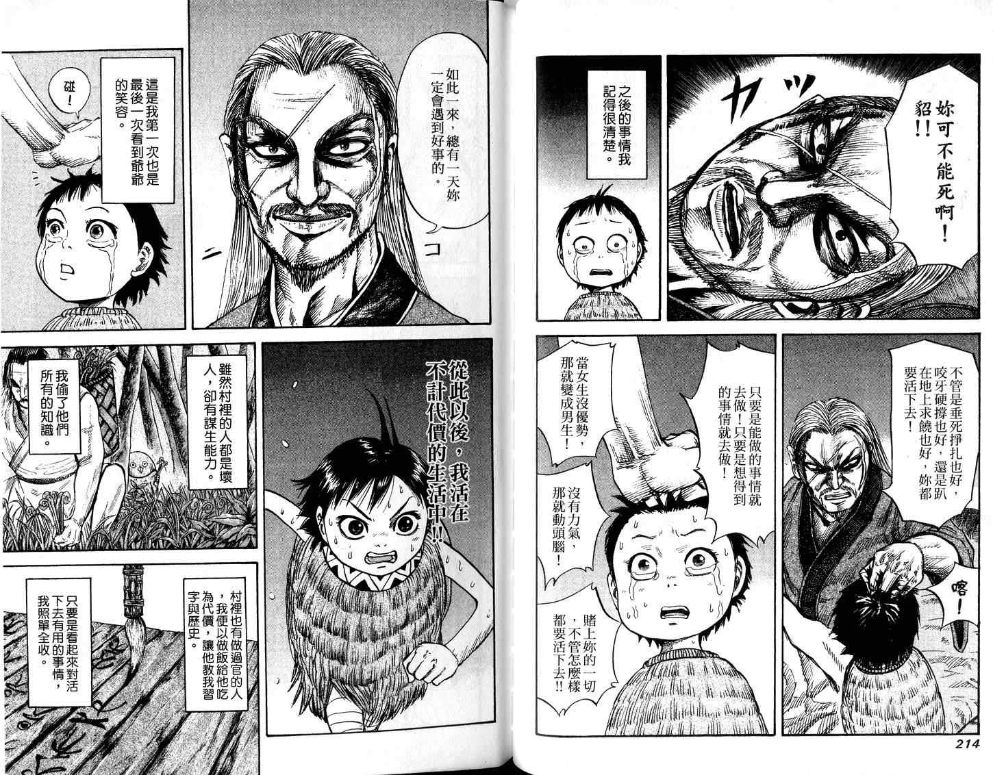 《王者天下》漫画最新章节第5卷免费下拉式在线观看章节第【109】张图片