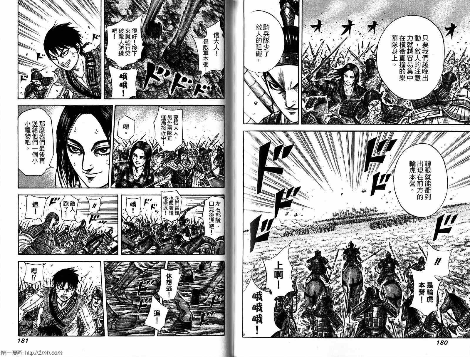 《王者天下》漫画最新章节第20卷免费下拉式在线观看章节第【91】张图片