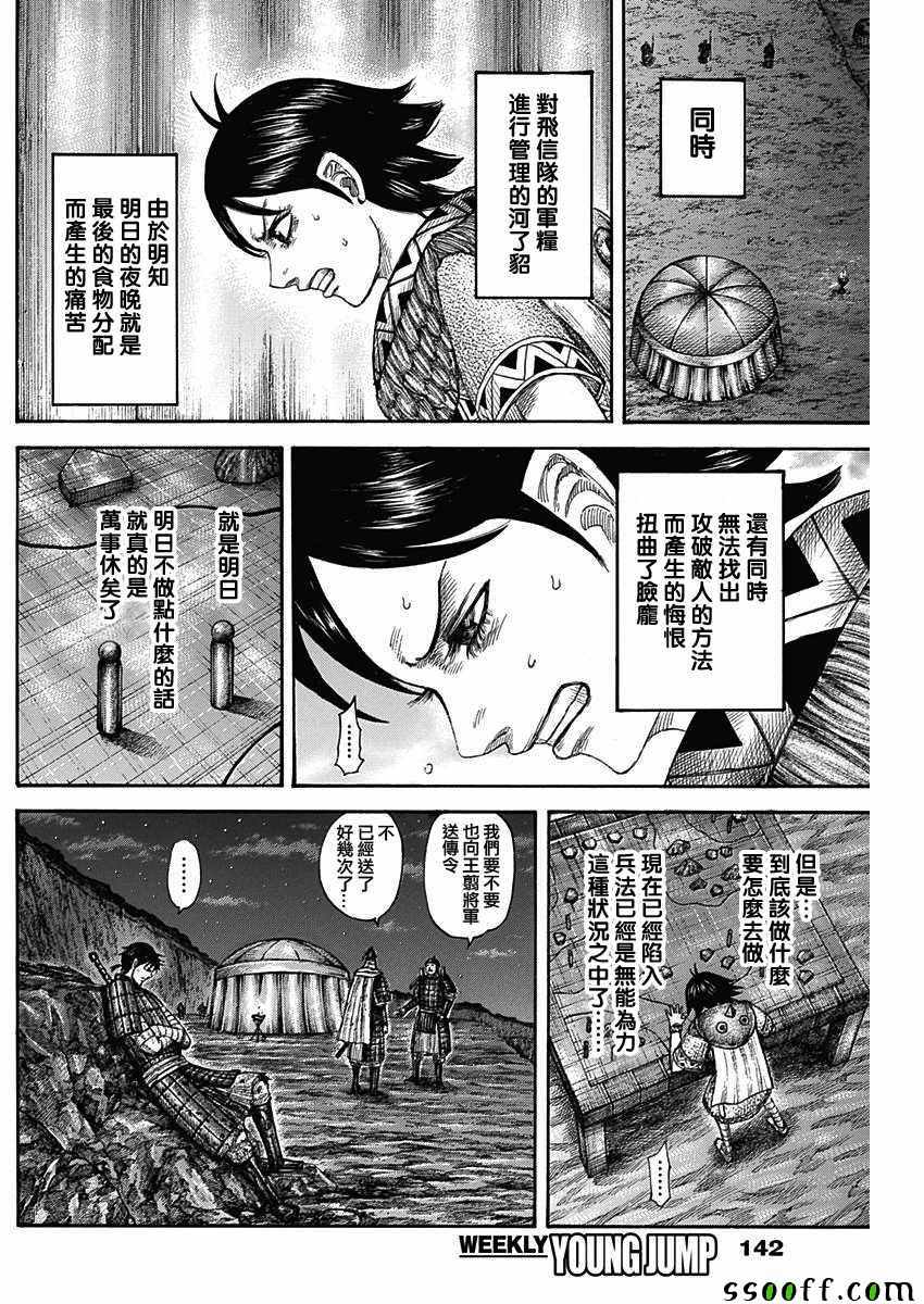 《王者天下》漫画最新章节第578话免费下拉式在线观看章节第【8】张图片