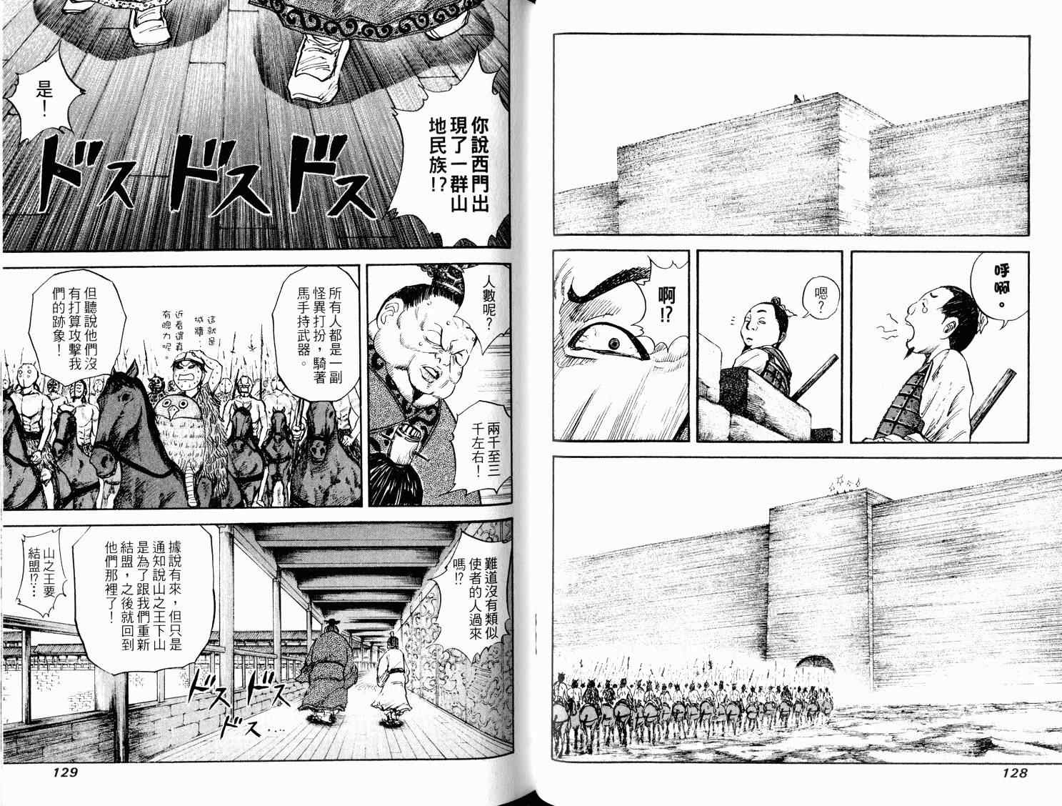 《王者天下》漫画最新章节第3卷免费下拉式在线观看章节第【66】张图片