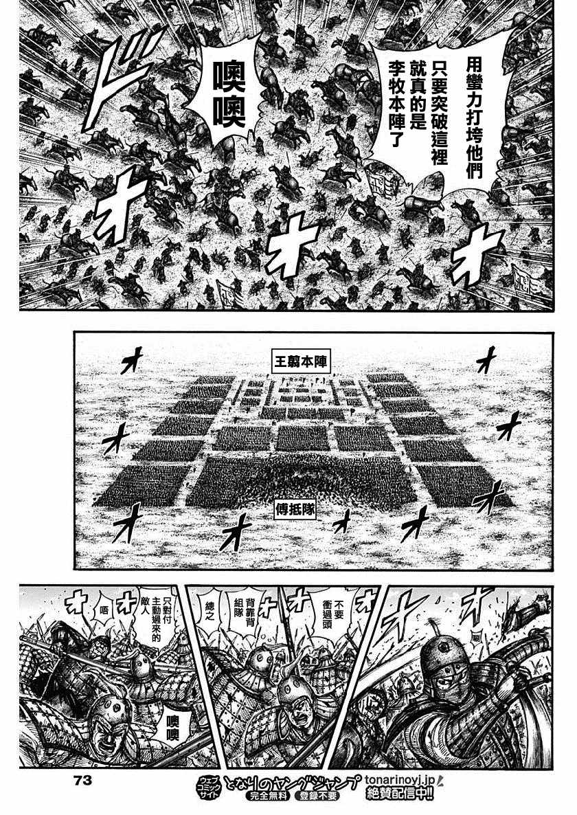 《王者天下》漫画最新章节第614话免费下拉式在线观看章节第【11】张图片