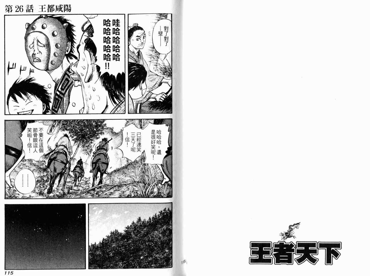 《王者天下》漫画最新章节第3卷免费下拉式在线观看章节第【59】张图片