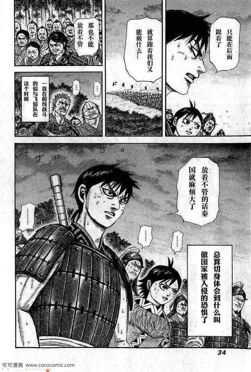 《王者天下》漫画最新章节第263话免费下拉式在线观看章节第【10】张图片