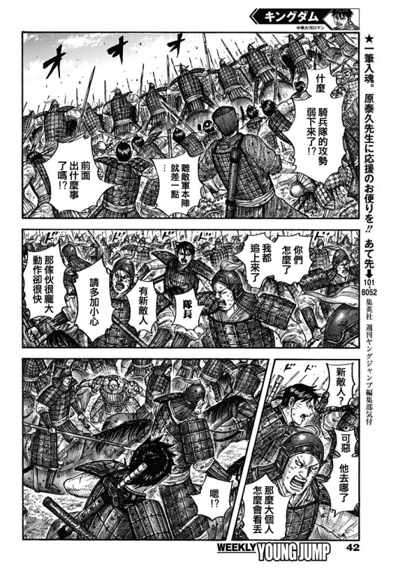 《王者天下》漫画最新章节第685话 断罪之时免费下拉式在线观看章节第【6】张图片