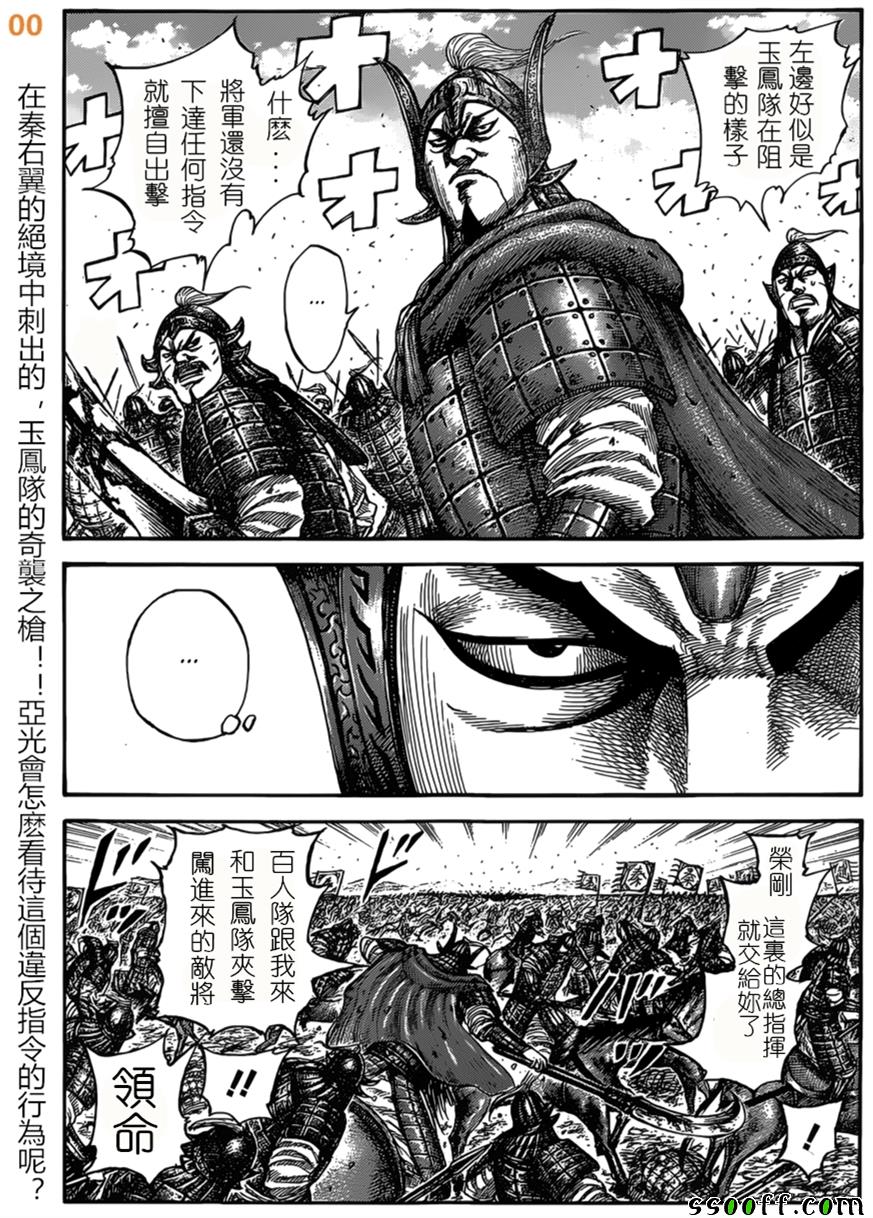 《王者天下》漫画最新章节第525话免费下拉式在线观看章节第【1】张图片