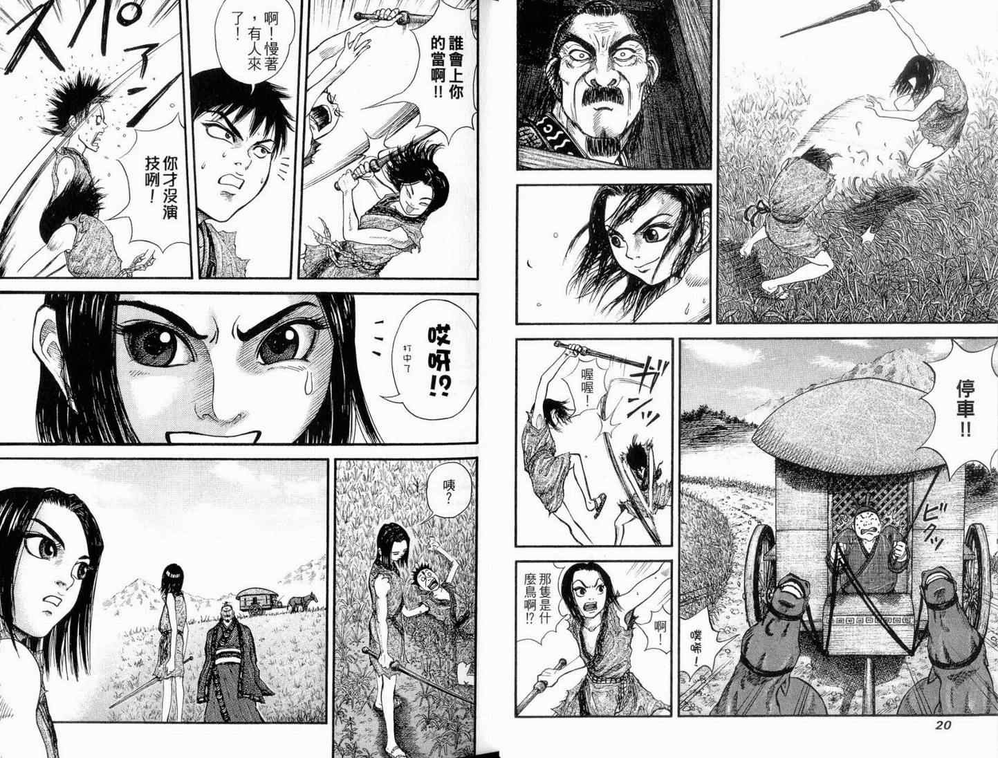 《王者天下》漫画最新章节第1卷免费下拉式在线观看章节第【12】张图片