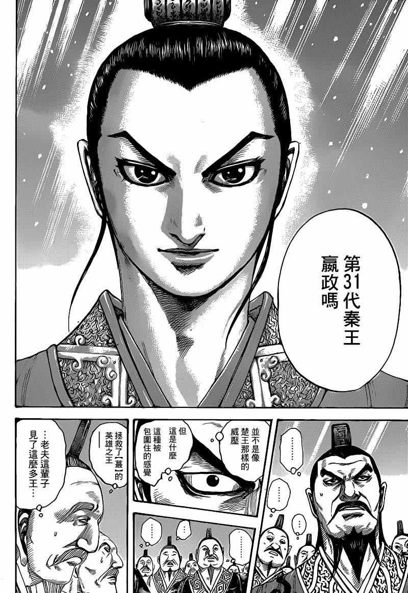 《王者天下》漫画最新章节第412话免费下拉式在线观看章节第【14】张图片