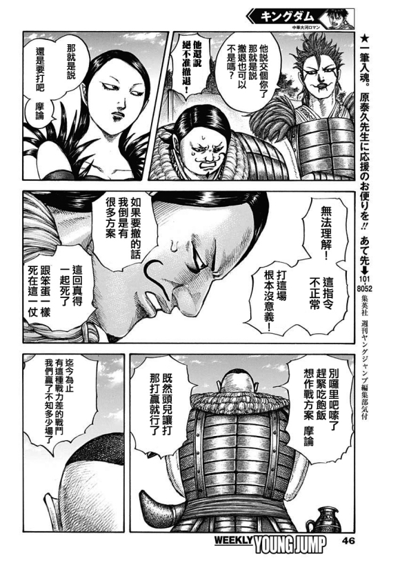 《王者天下》漫画最新章节第676话 干渴的理由免费下拉式在线观看章节第【12】张图片