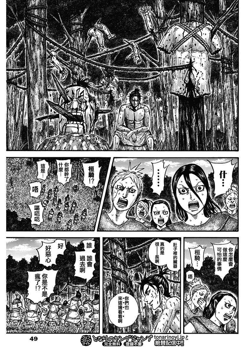 《王者天下》漫画最新章节第734话 活下去的手段免费下拉式在线观看章节第【16】张图片