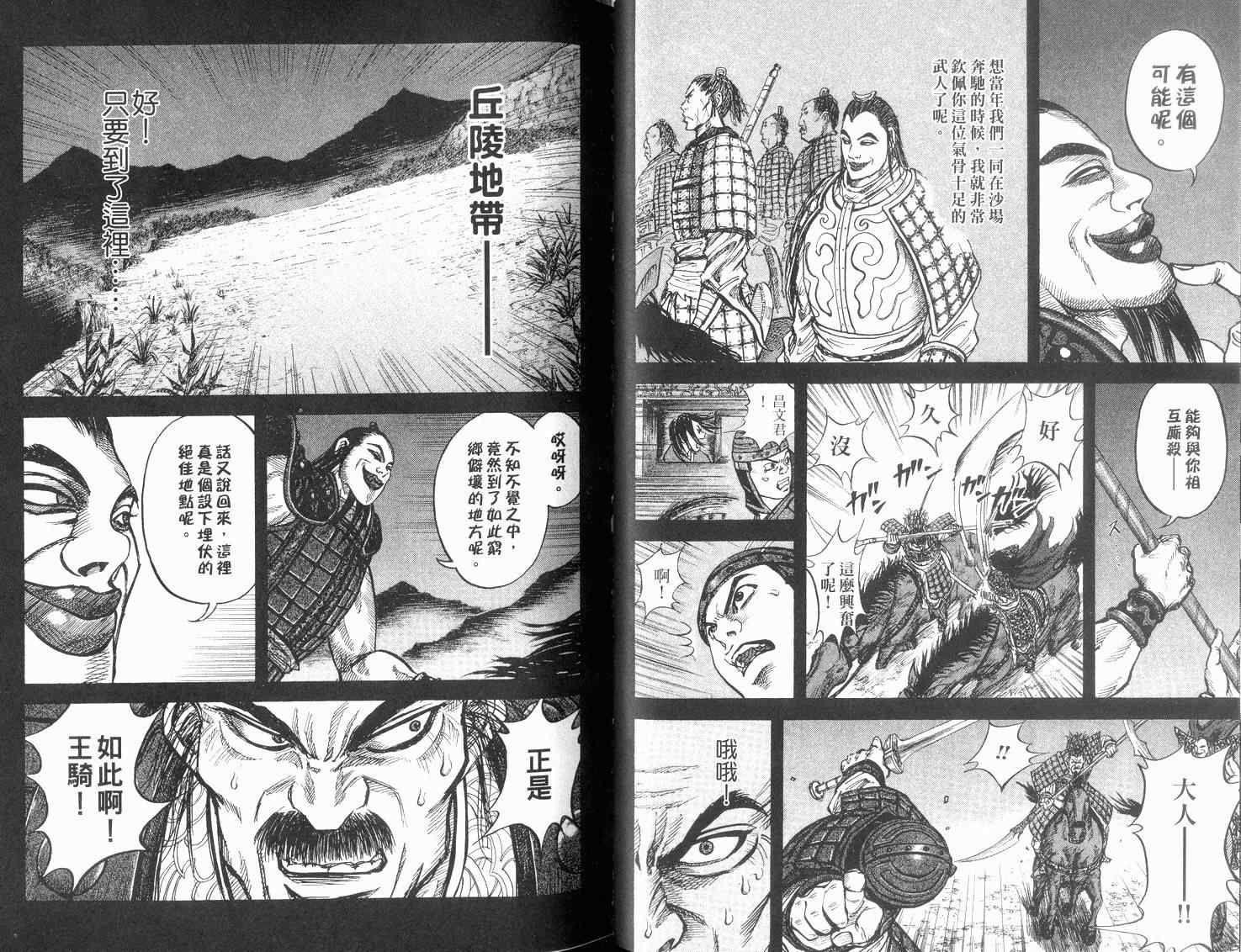 《王者天下》漫画最新章节第2卷免费下拉式在线观看章节第【47】张图片