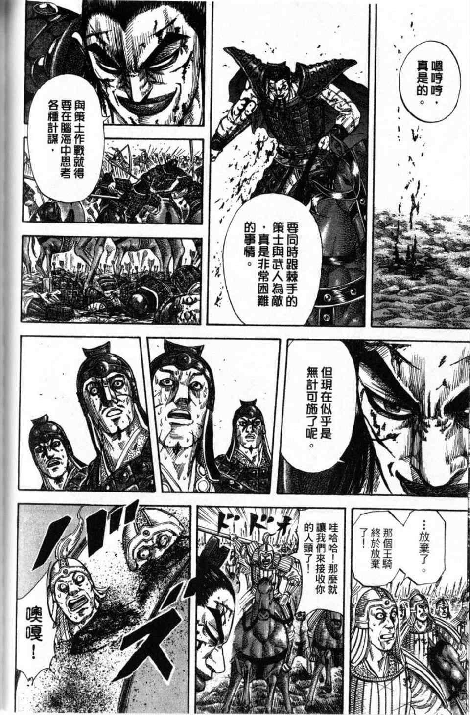 《王者天下》漫画最新章节第16卷免费下拉式在线观看章节第【117】张图片