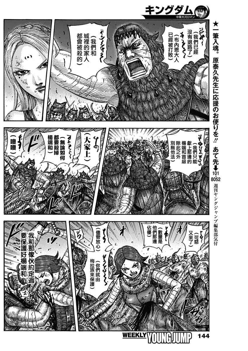 《王者天下》漫画最新章节第573话免费下拉式在线观看章节第【6】张图片