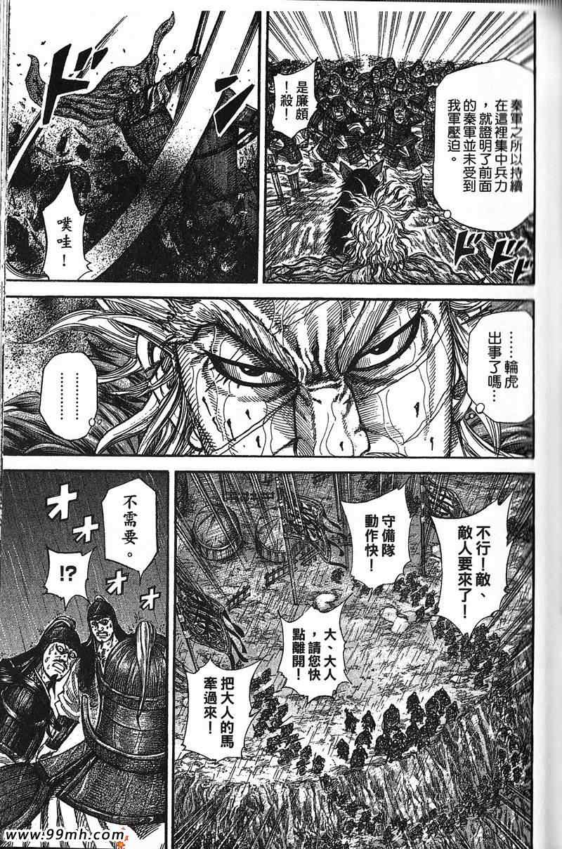 《王者天下》漫画最新章节第22卷免费下拉式在线观看章节第【101】张图片