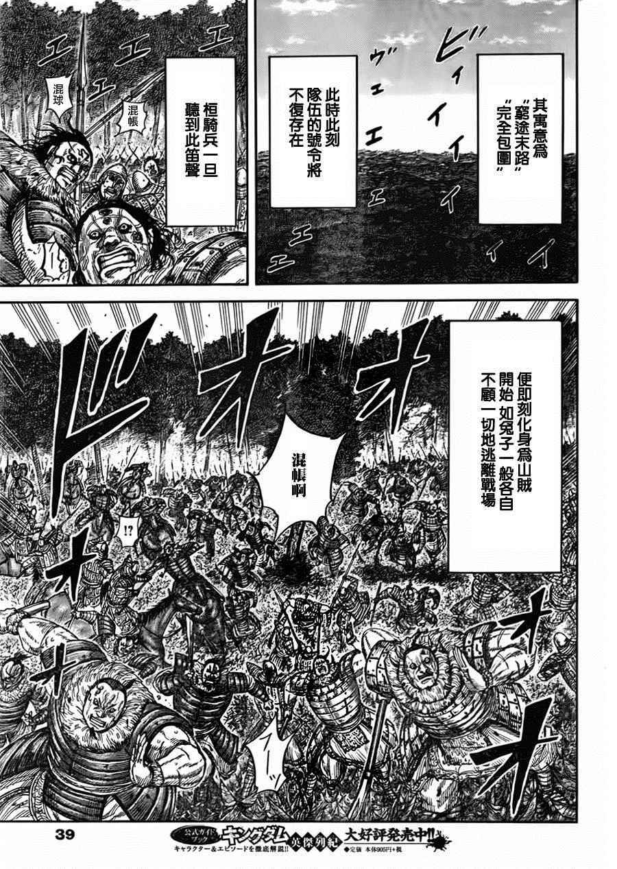 《王者天下》漫画最新章节第450话免费下拉式在线观看章节第【4】张图片