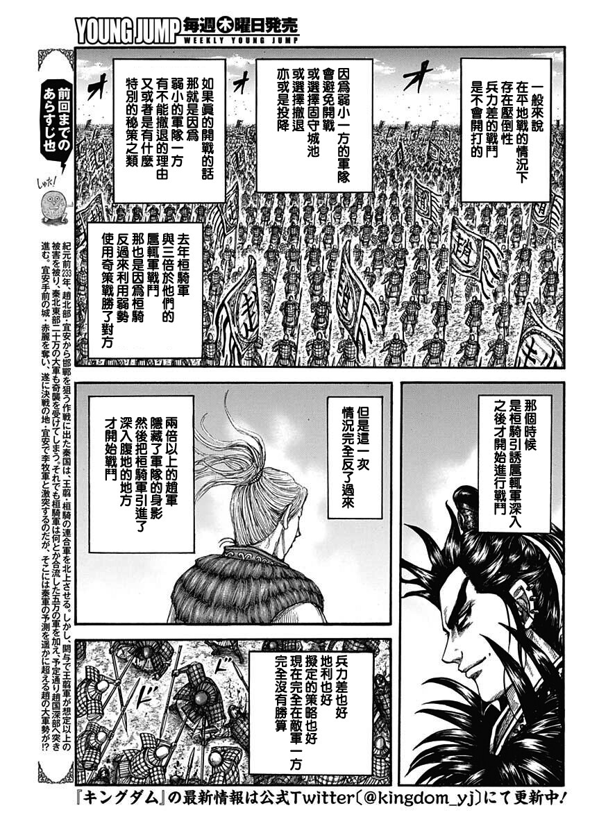 《王者天下》漫画最新章节第716话 破局策的有无免费下拉式在线观看章节第【4】张图片