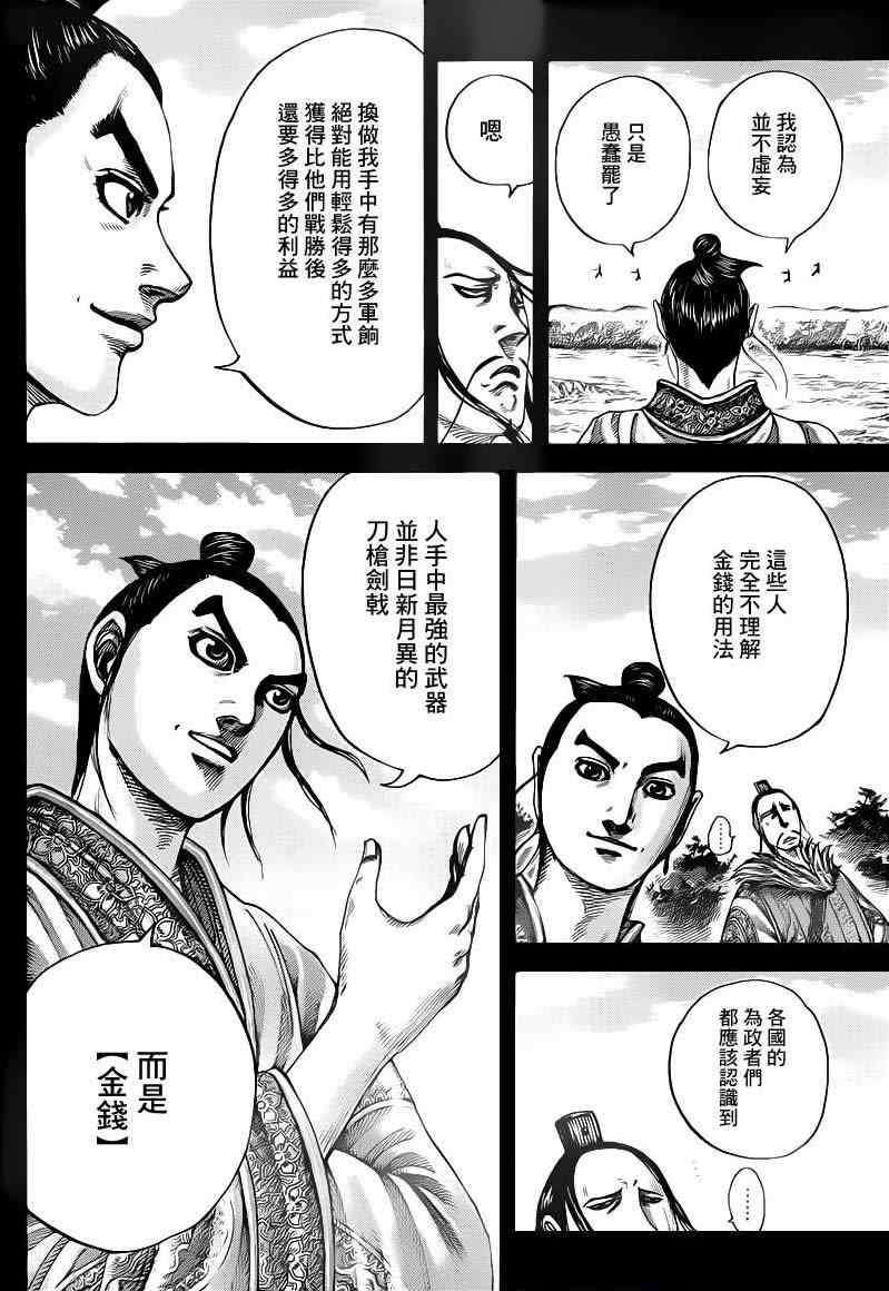 《王者天下》漫画最新章节第424话免费下拉式在线观看章节第【2】张图片