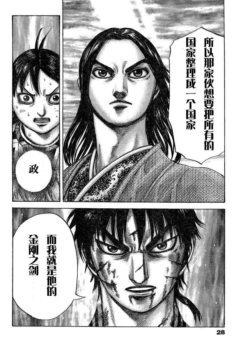 《王者天下》漫画最新章节第286话免费下拉式在线观看章节第【18】张图片