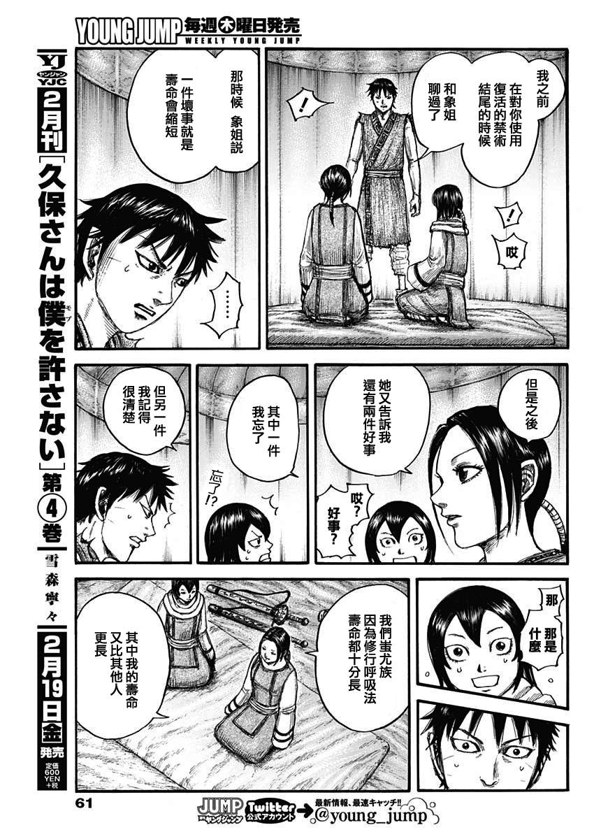 《王者天下》漫画最新章节第670话 致命的事免费下拉式在线观看章节第【11】张图片