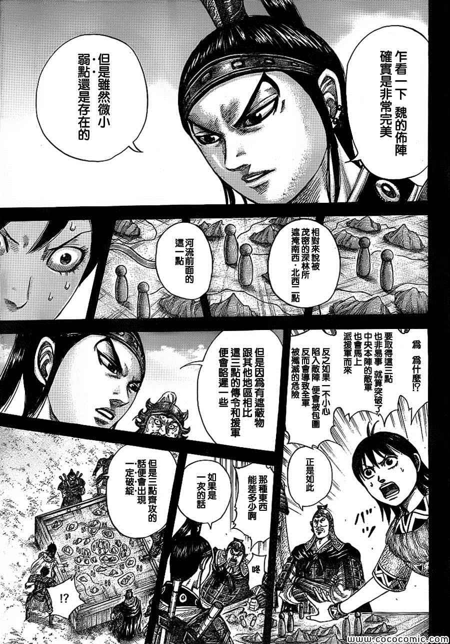 《王者天下》漫画最新章节第380话免费下拉式在线观看章节第【16】张图片