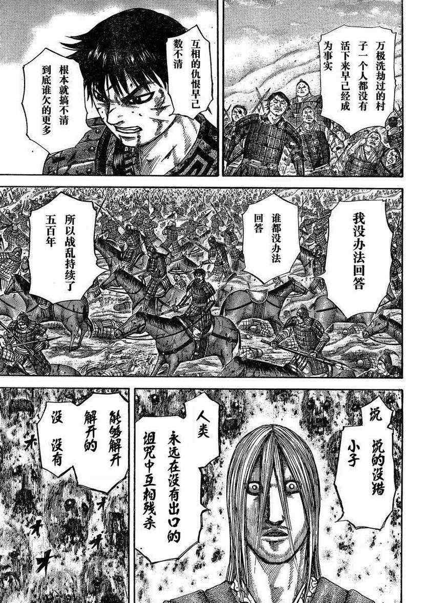 《王者天下》漫画最新章节第286话免费下拉式在线观看章节第【15】张图片