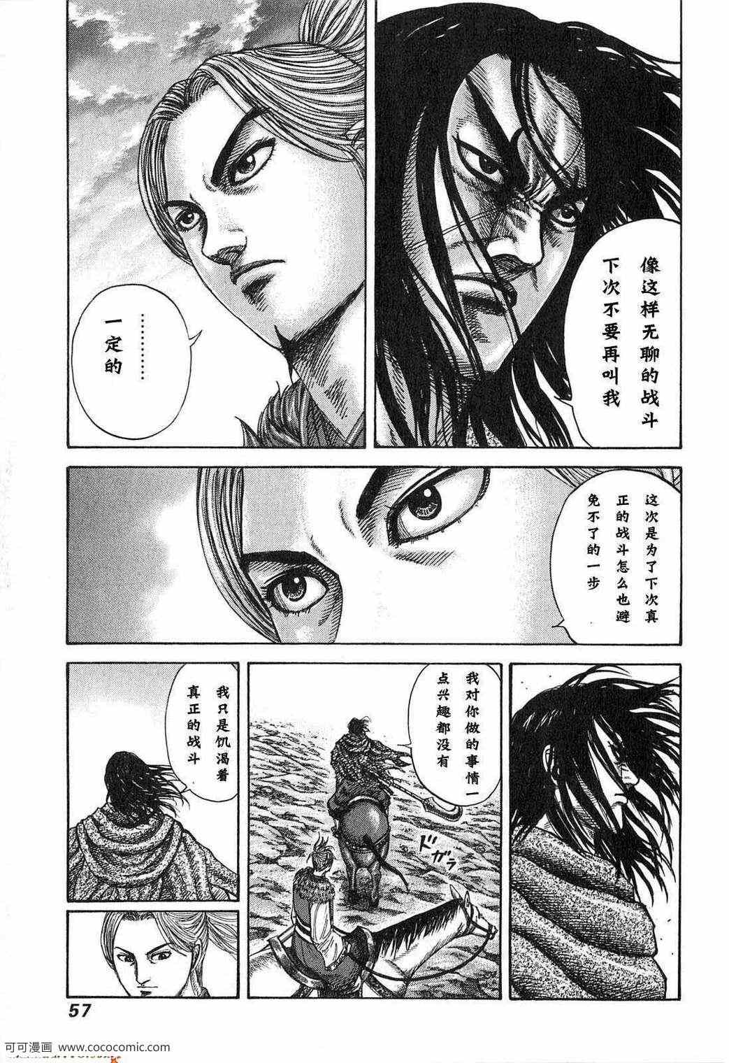 《王者天下》漫画最新章节第24卷免费下拉式在线观看章节第【54】张图片