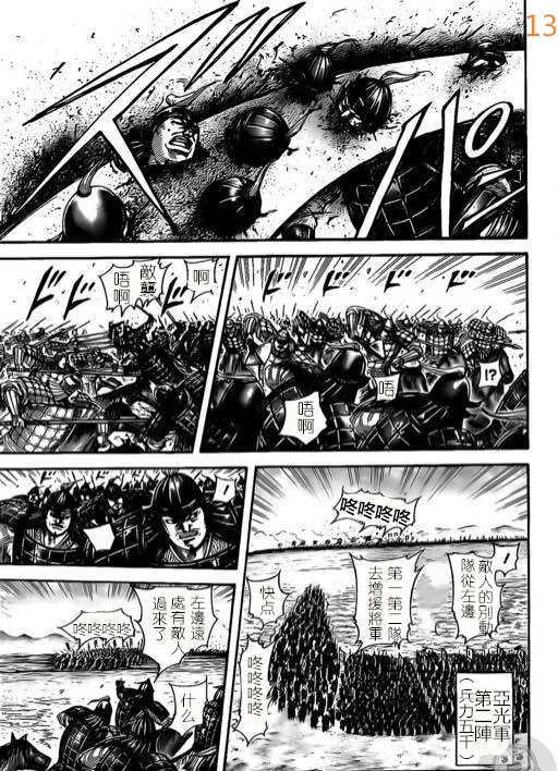 《王者天下》漫画最新章节第524话免费下拉式在线观看章节第【14】张图片