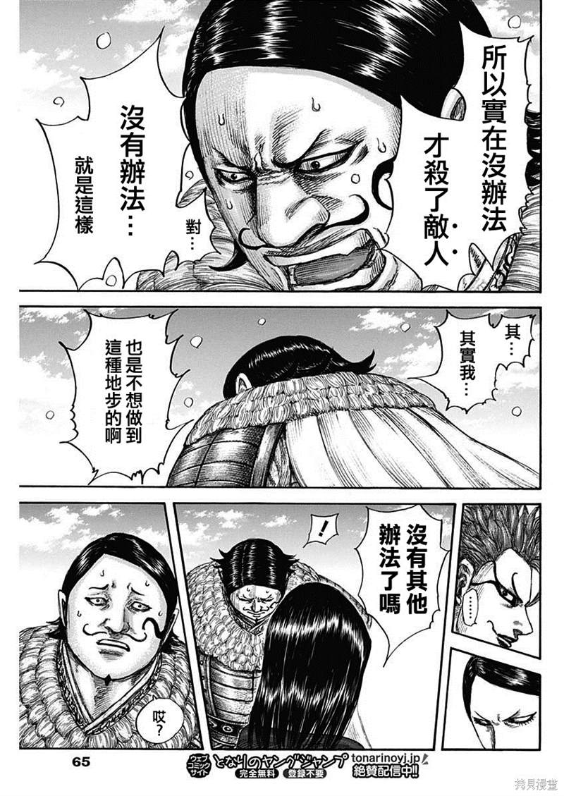 《王者天下》漫画最新章节第698话免费下拉式在线观看章节第【16】张图片