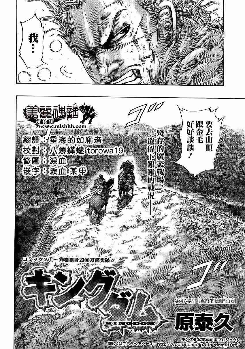 《王者天下》漫画最新章节第474话免费下拉式在线观看章节第【2】张图片