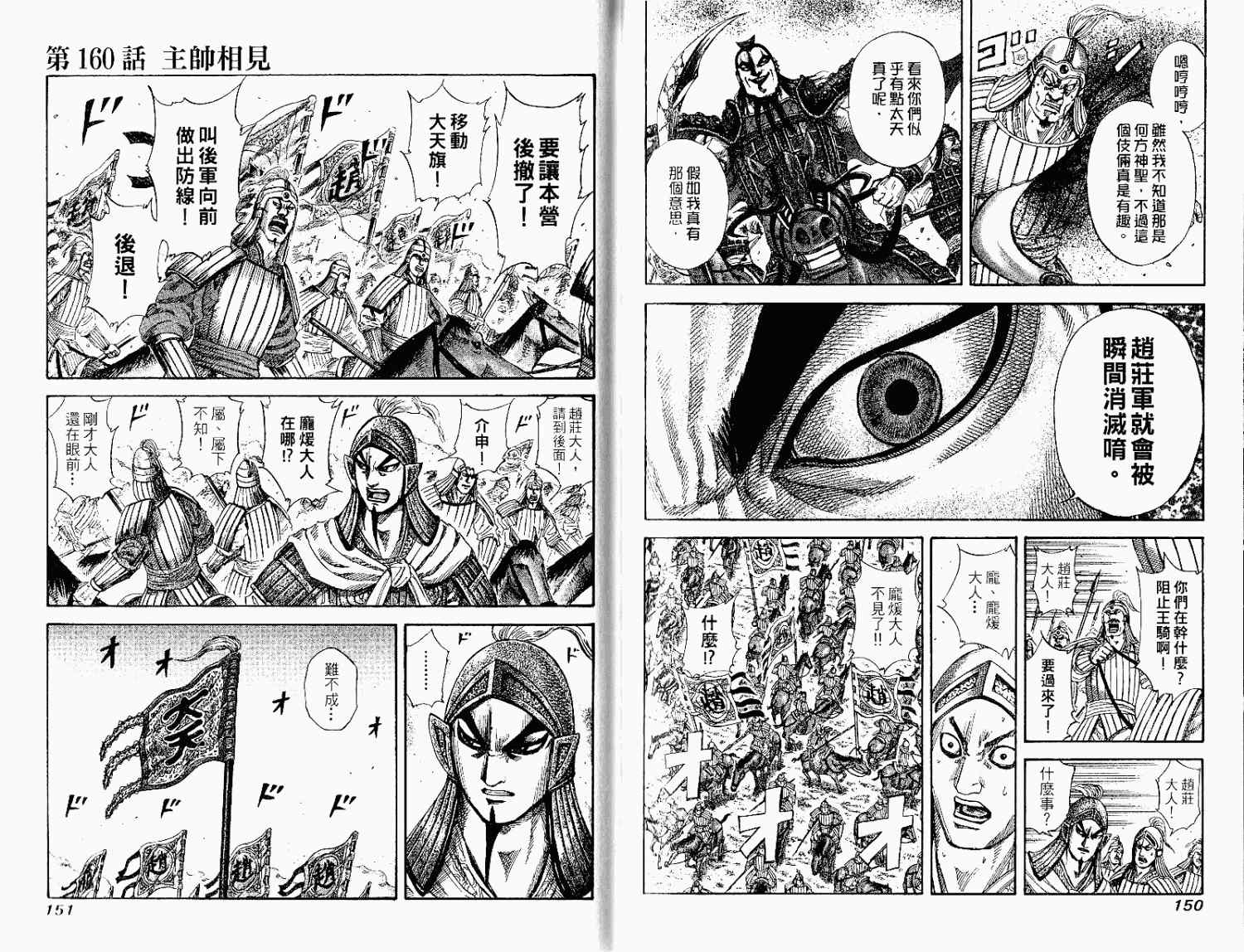 《王者天下》漫画最新章节第15卷免费下拉式在线观看章节第【75】张图片