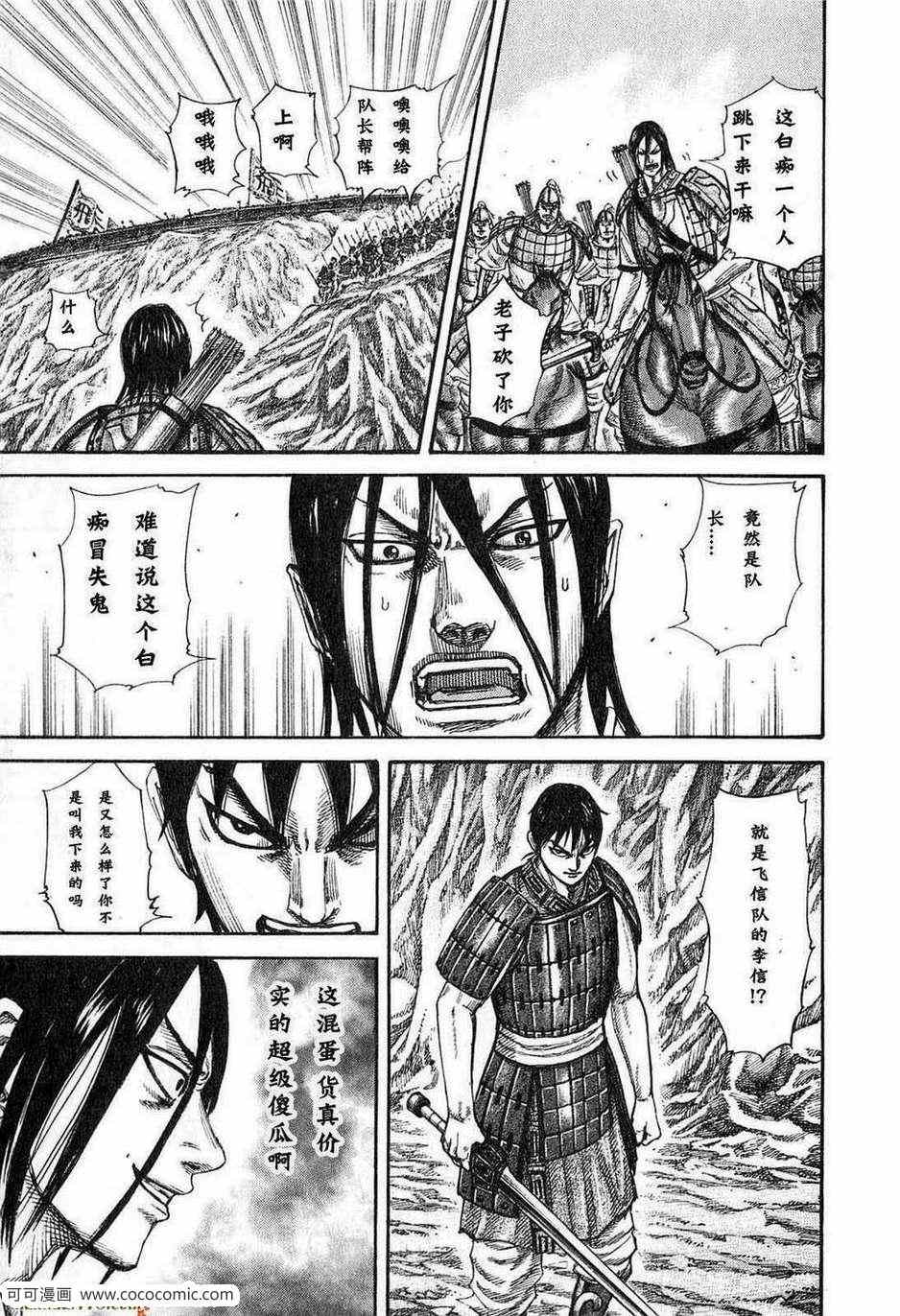 《王者天下》漫画最新章节第24卷免费下拉式在线观看章节第【66】张图片