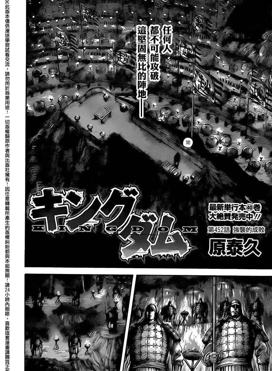 《王者天下》漫画最新章节第452话免费下拉式在线观看章节第【2】张图片