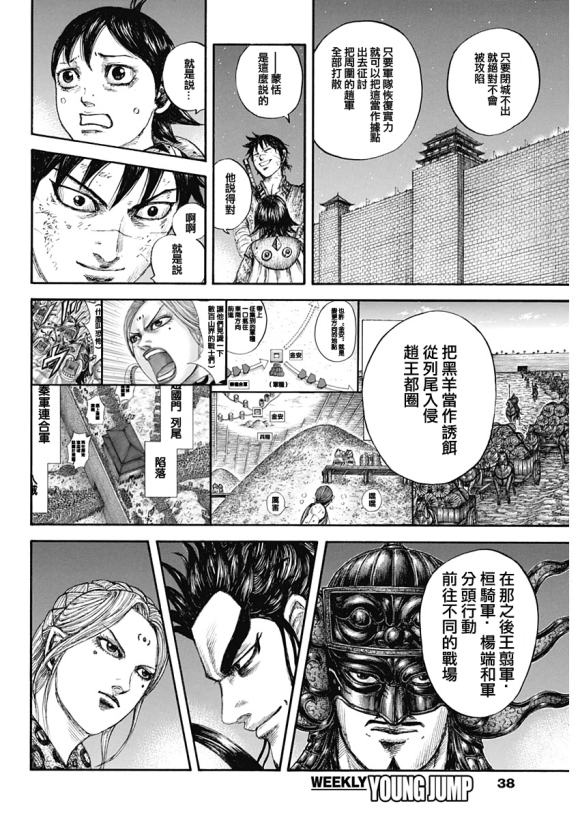 《王者天下》漫画最新章节第639话 喜报免费下拉式在线观看章节第【8】张图片