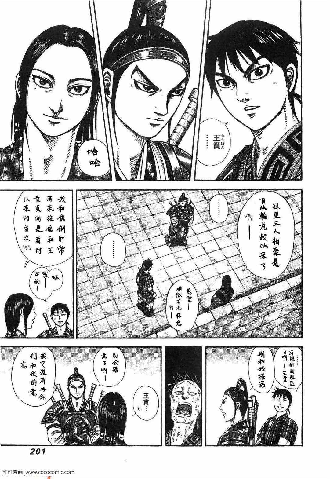 《王者天下》漫画最新章节第23卷免费下拉式在线观看章节第【196】张图片