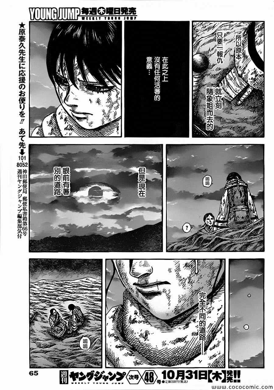 《王者天下》漫画最新章节第363话免费下拉式在线观看章节第【15】张图片