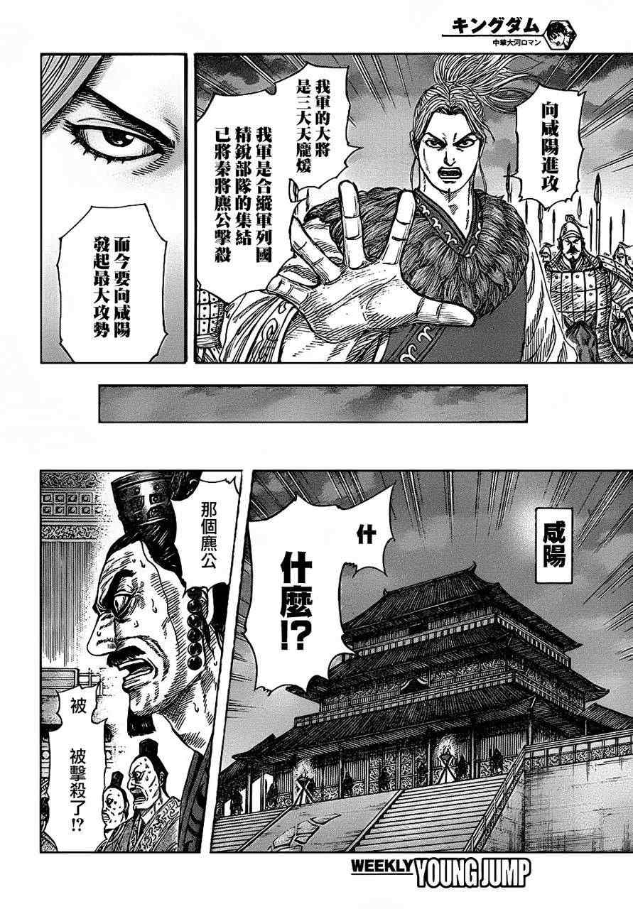 《王者天下》漫画最新章节第326话免费下拉式在线观看章节第【13】张图片