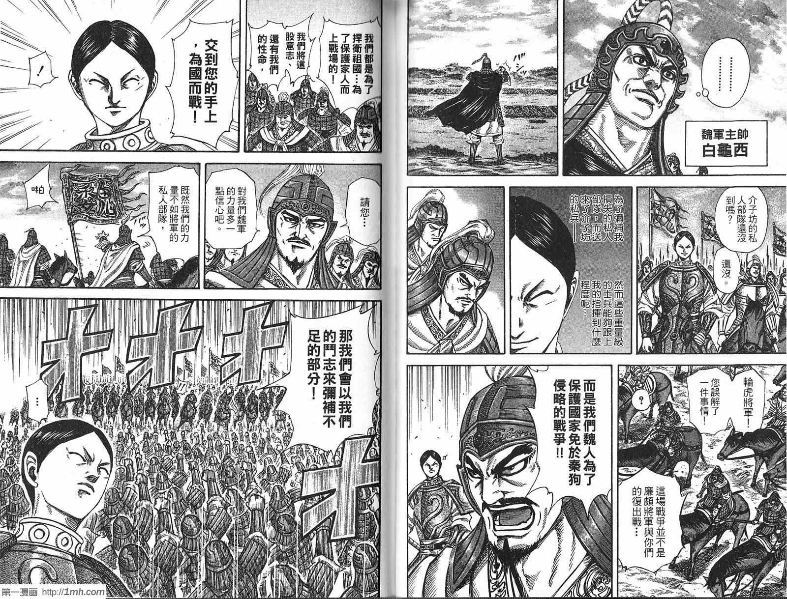 《王者天下》漫画最新章节第21卷免费下拉式在线观看章节第【67】张图片