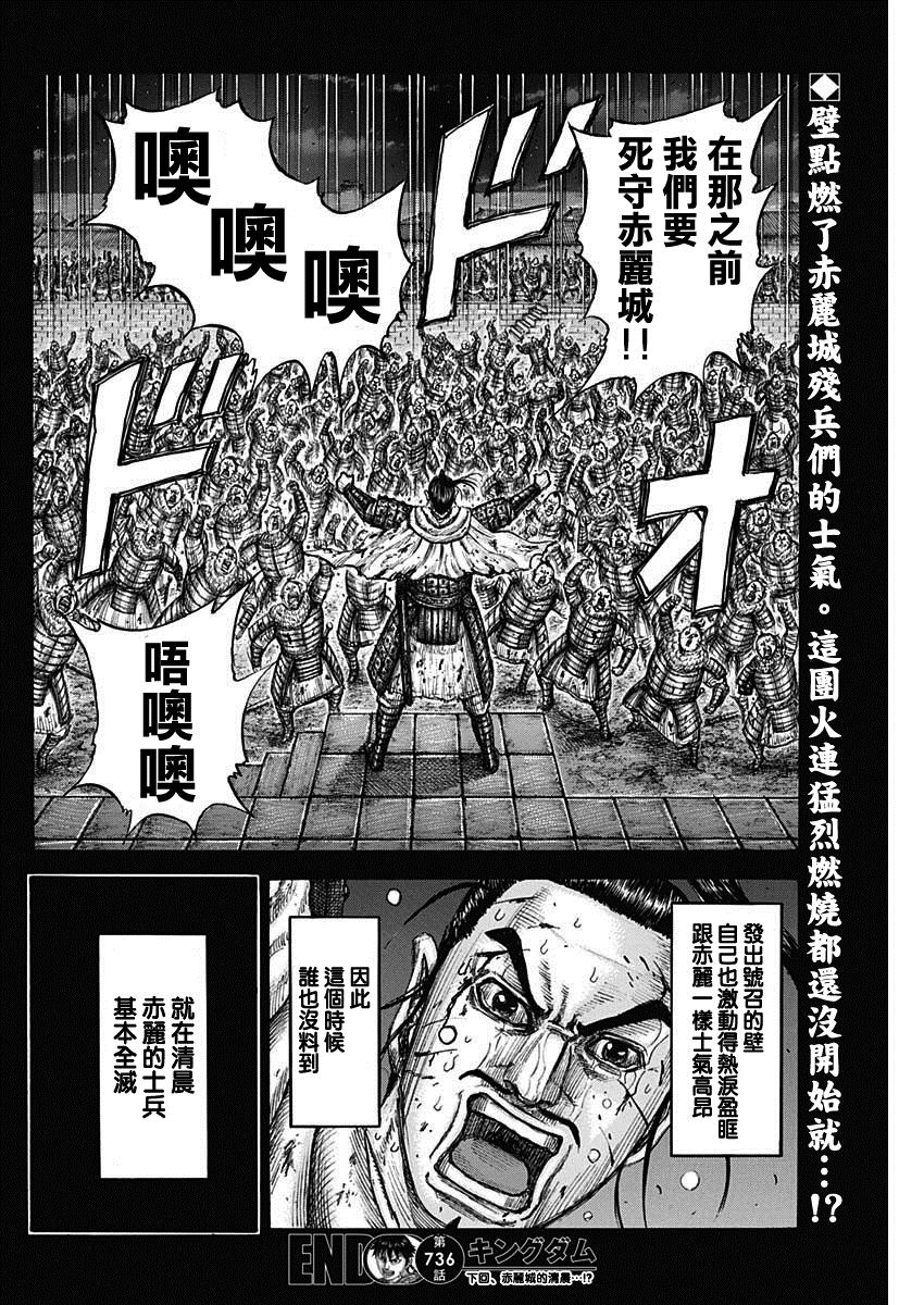 《王者天下》漫画最新章节第736话 重要城池免费下拉式在线观看章节第【20】张图片