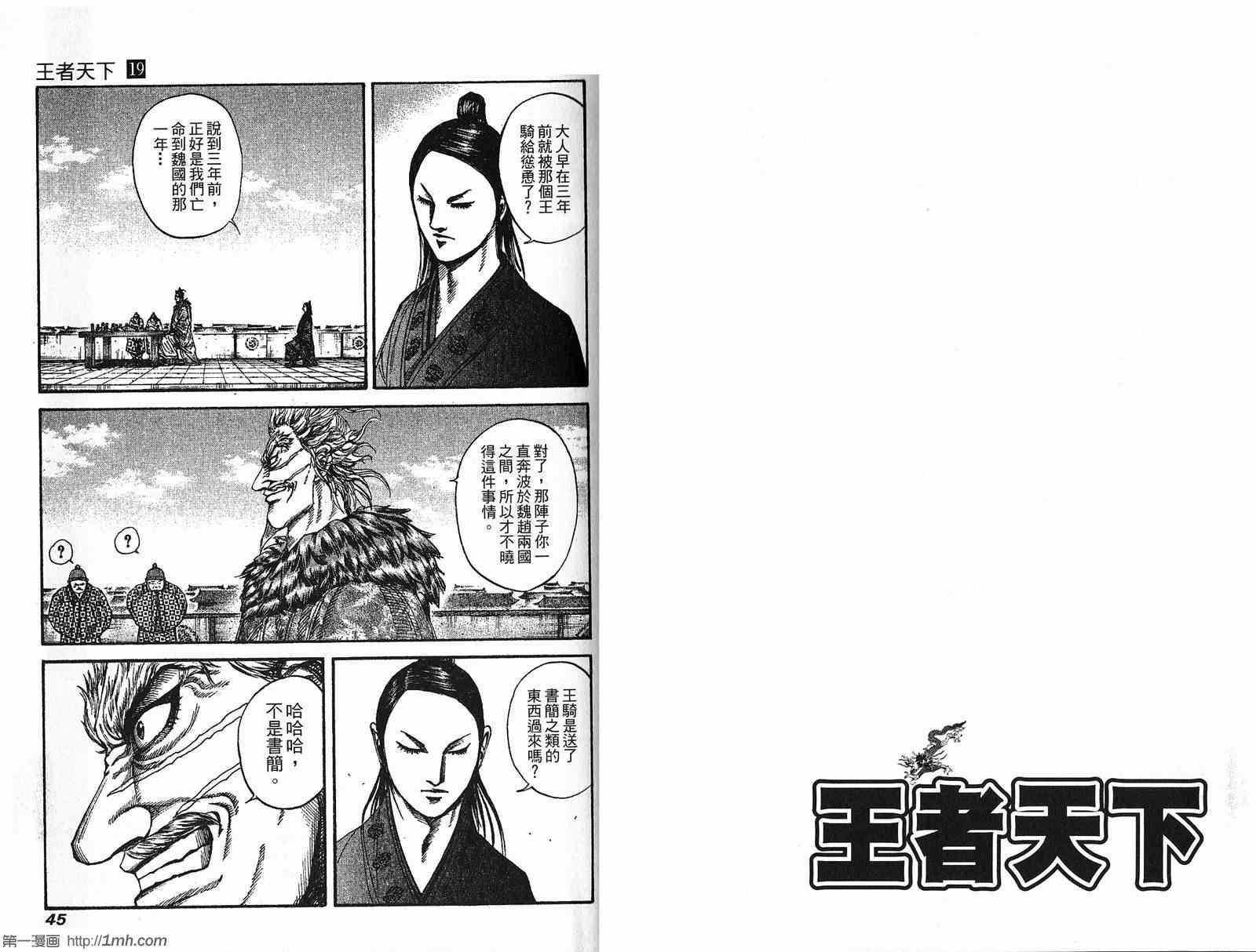 《王者天下》漫画最新章节第19卷免费下拉式在线观看章节第【23】张图片