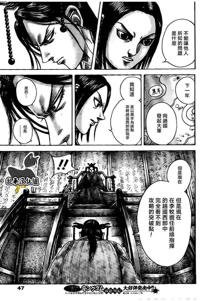 《王者天下》漫画最新章节第495话免费下拉式在线观看章节第【9】张图片