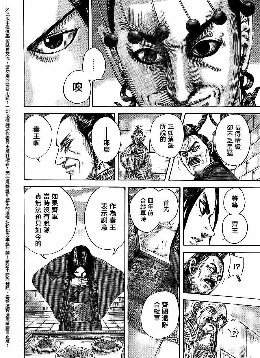 《王者天下》漫画最新章节第487话免费下拉式在线观看章节第【9】张图片