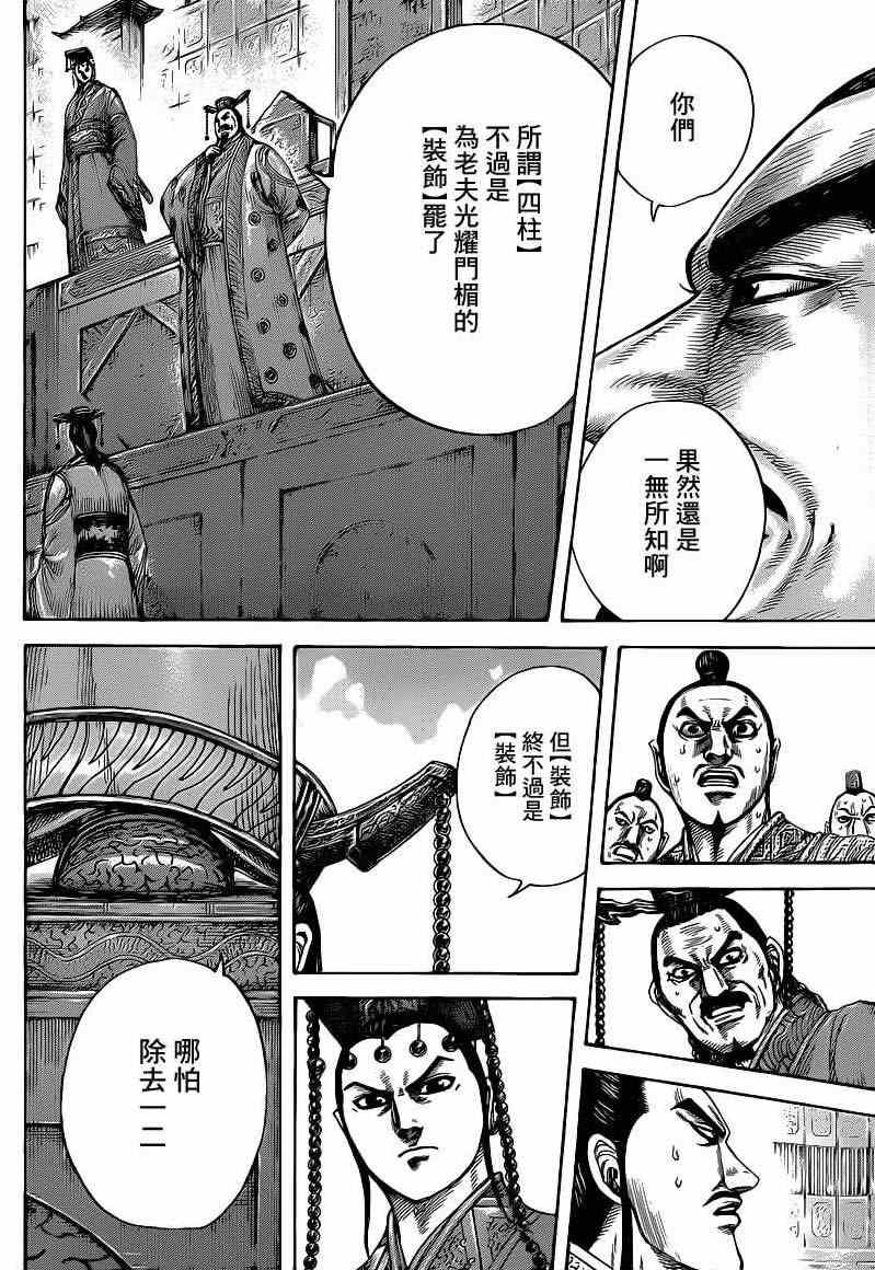 《王者天下》漫画最新章节第420话免费下拉式在线观看章节第【15】张图片