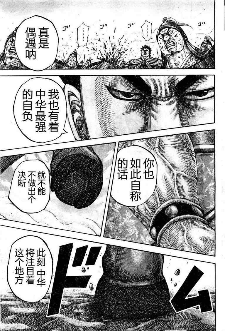 《王者天下》漫画最新章节第310话免费下拉式在线观看章节第【14】张图片